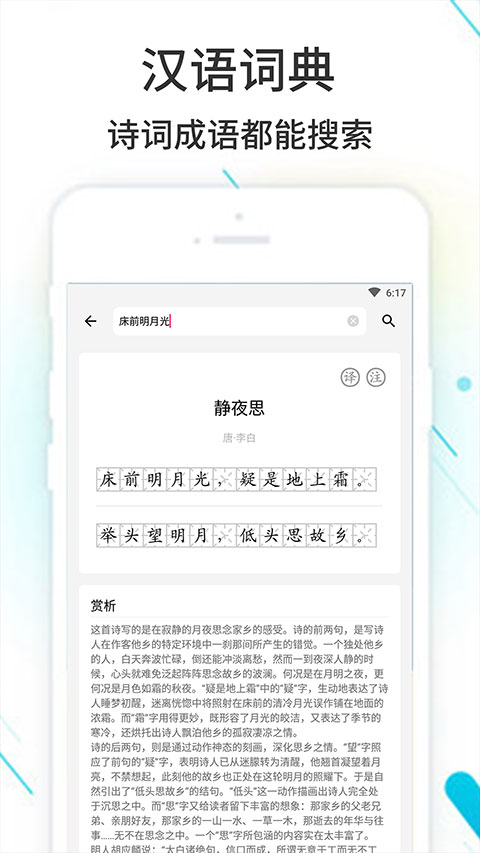 作业精灵app拍照搜题