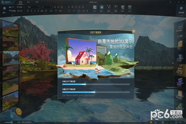 3DPPT软件(演翼)
