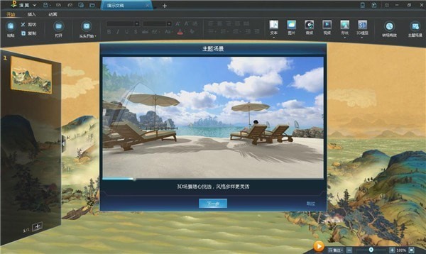 演翼