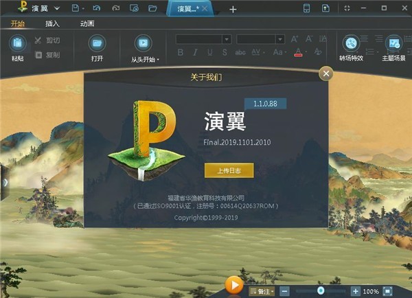 演翼