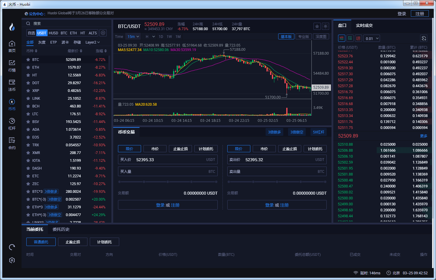 Huobi火币电脑客户端