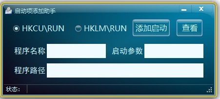 启动项添加助手