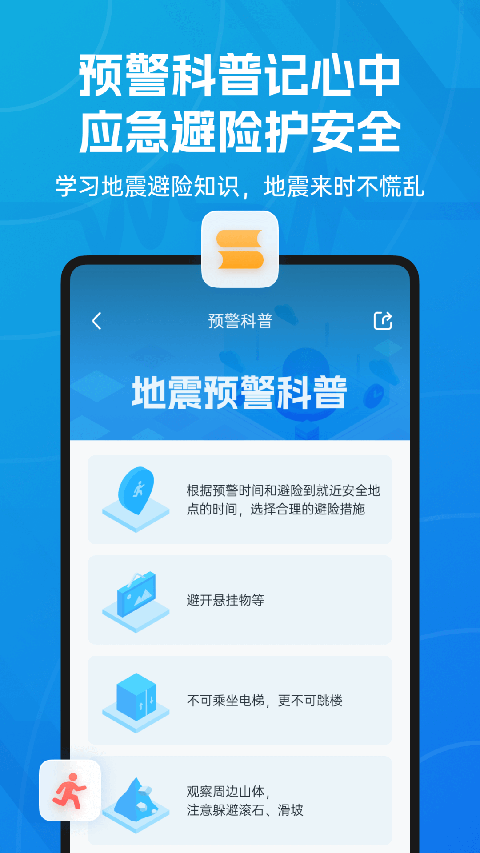 成都地震预警App