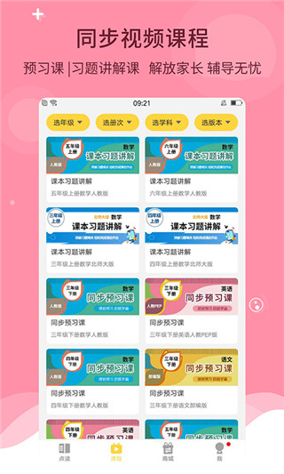 倍速课堂app