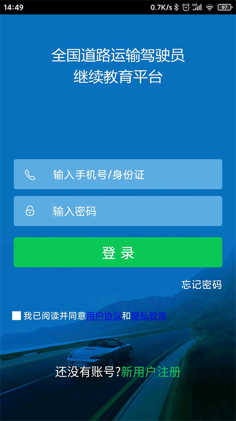 司机伙伴app