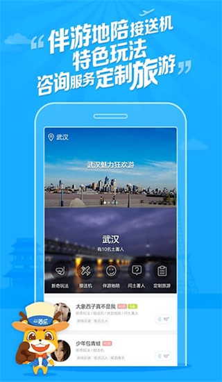 一路乐旅游app