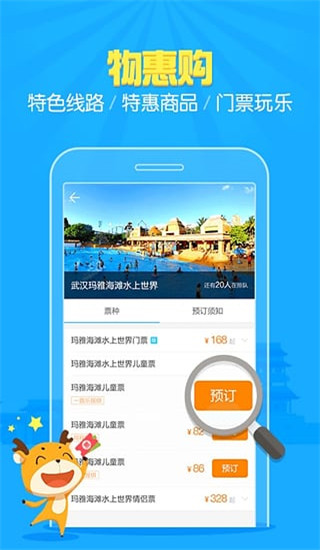 一路乐旅游app