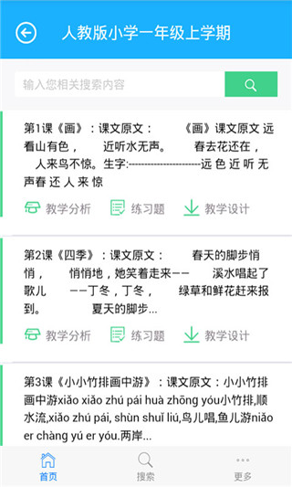 查字典小学语文app