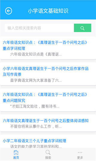 查字典小学语文app