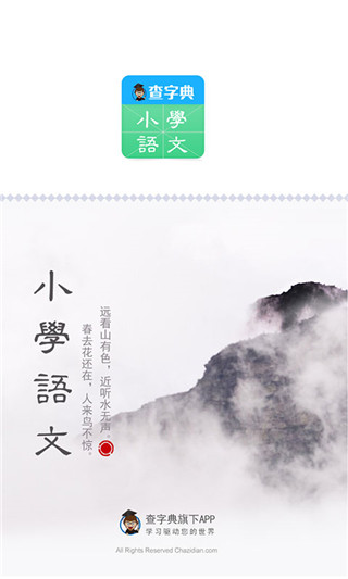 查字典小学语文app