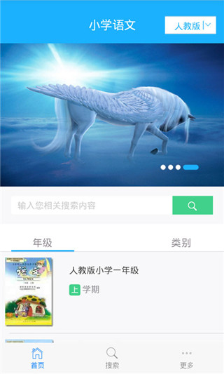 查字典小学语文app