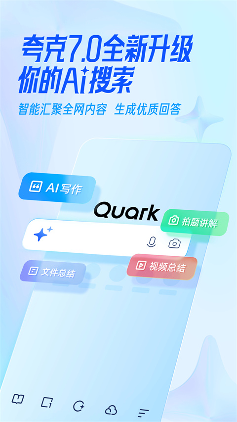 夸克浏览器app正版