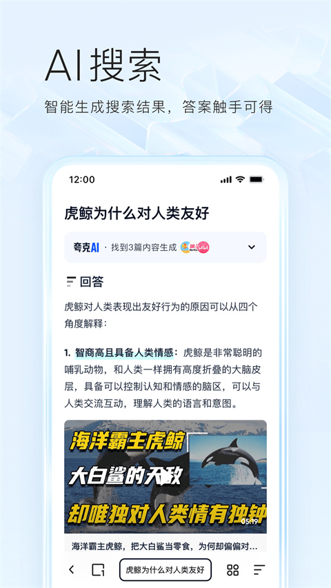 夸克浏览器app正版