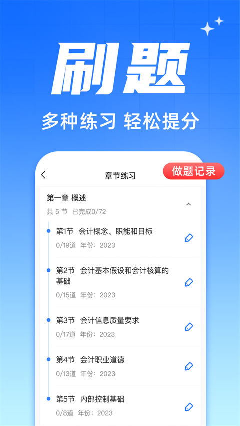之了会计课堂app