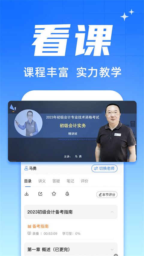 之了会计课堂app