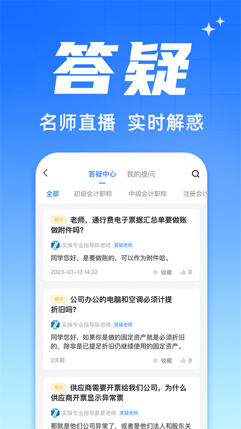 之了会计课堂app