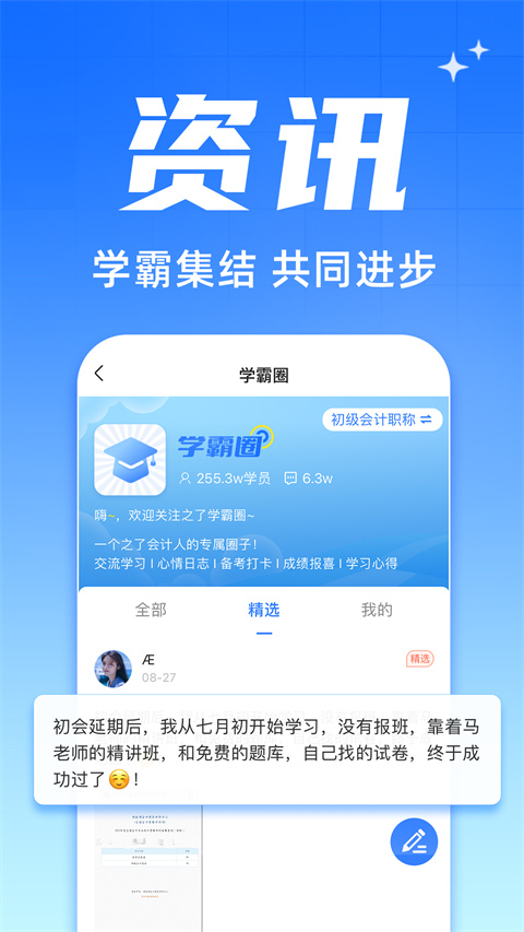 之了会计课堂app
