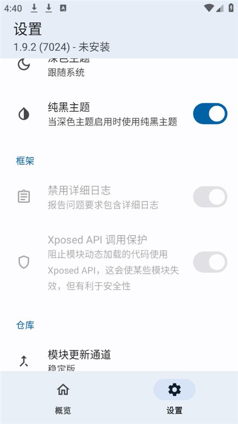 lsp框架(LSPosed)