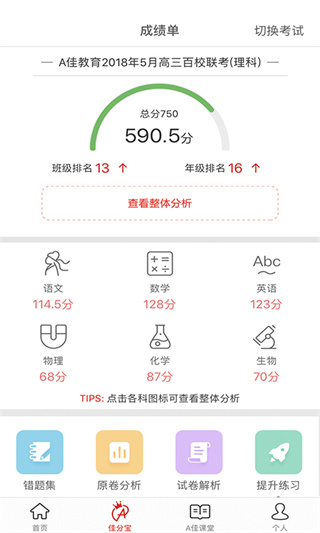 a佳教育app