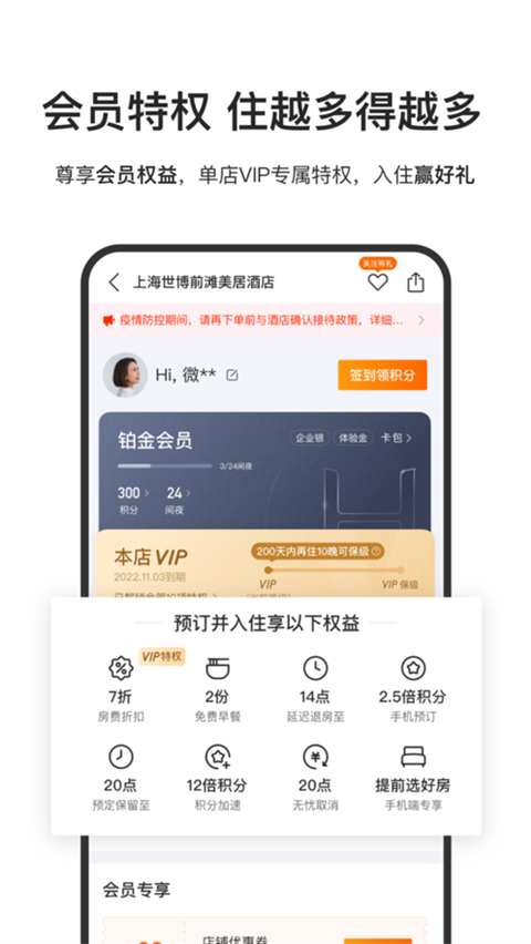 华住酒店app