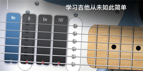 Real Guitar安卓中文版