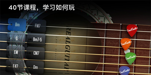 Real Guitar安卓中文版