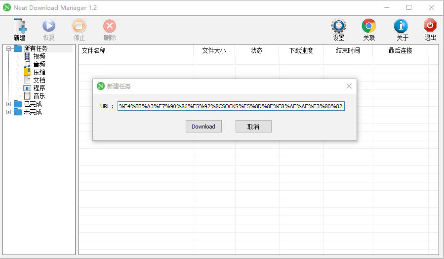 Neat Download Manager绿色中文版