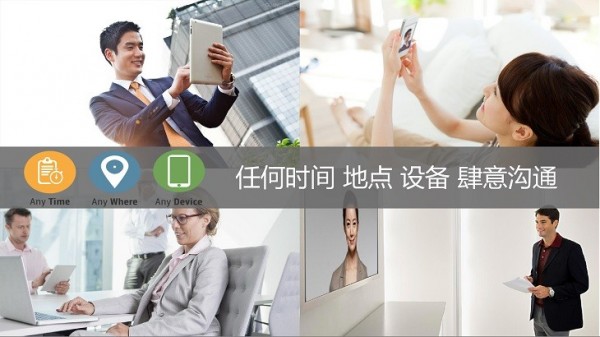 智企云视频会议