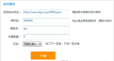 游戏区科学充值工具
