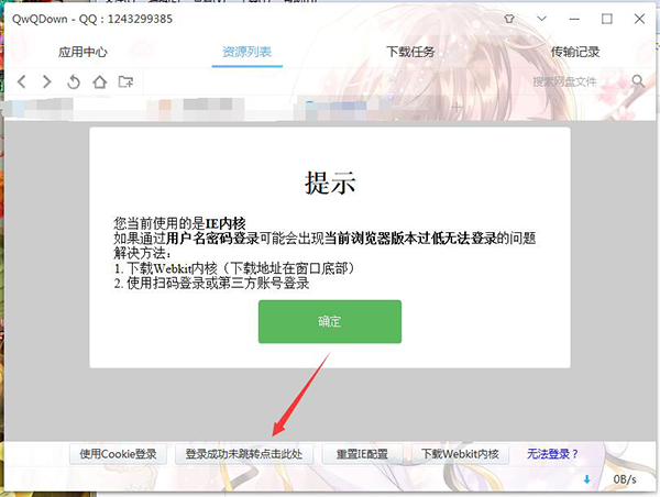 QwQDown(百度网盘无限制下载)