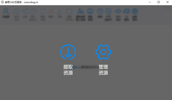赫思CAD云服务