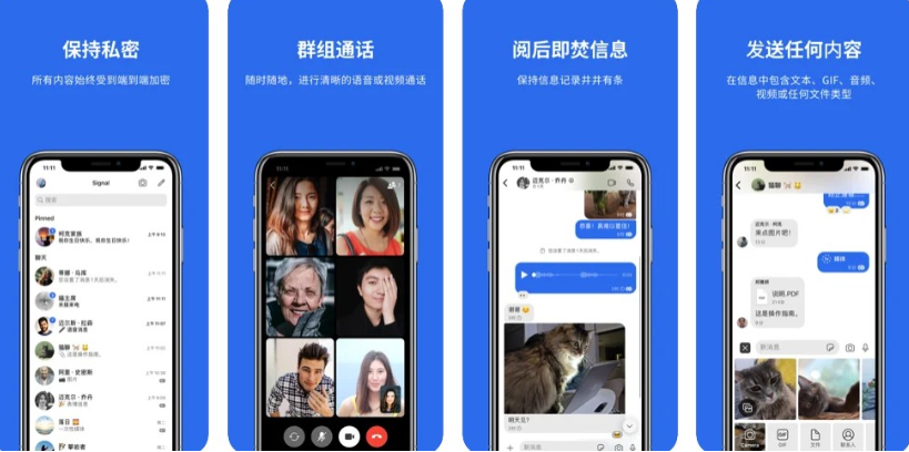 Signal隐私聊天软件