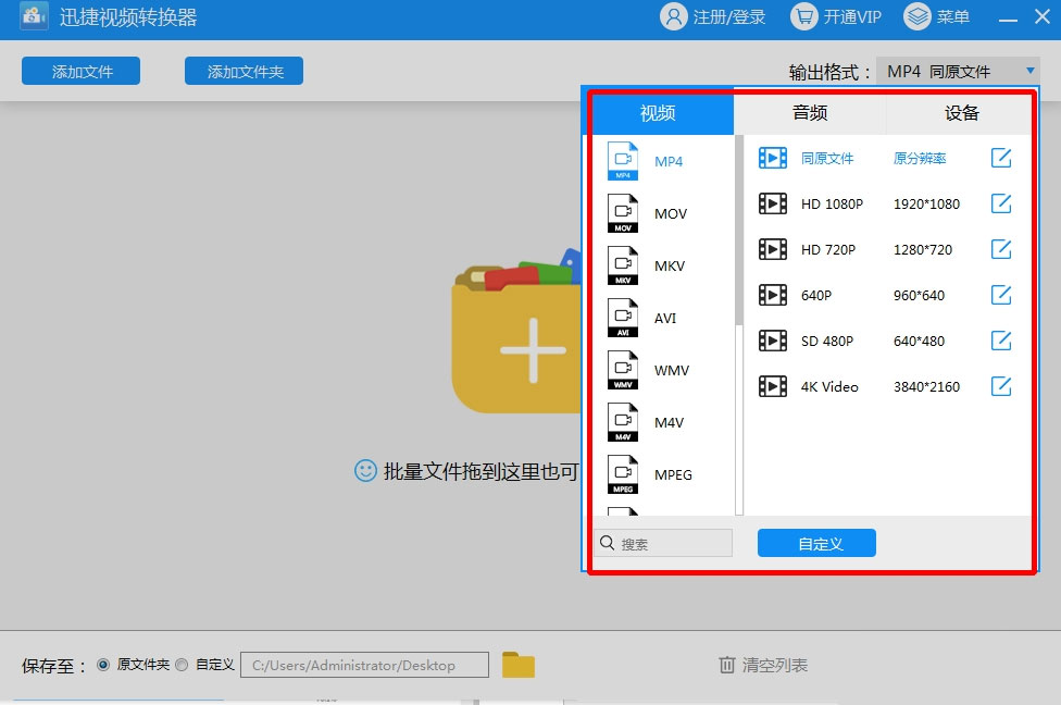 迅捷视频格式转换器最新版