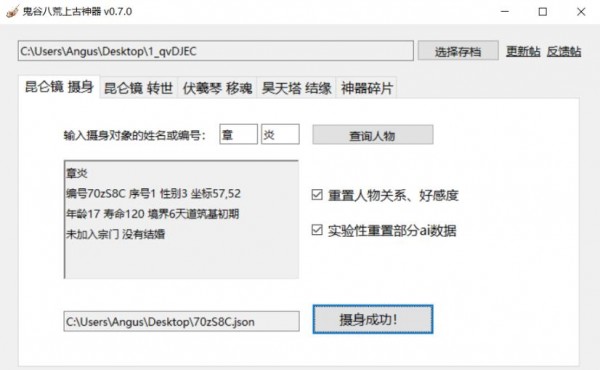 鬼谷八荒上古神器存档修改工具