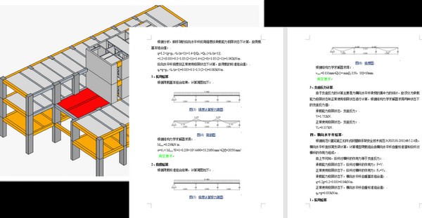 广联达BIM模板脚手架设计软件