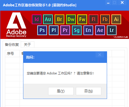 Adobe工作区备份恢复助手