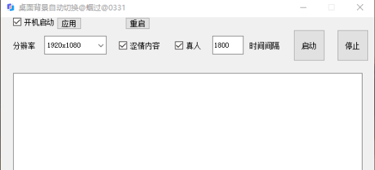 桌面背景自动切换工具
