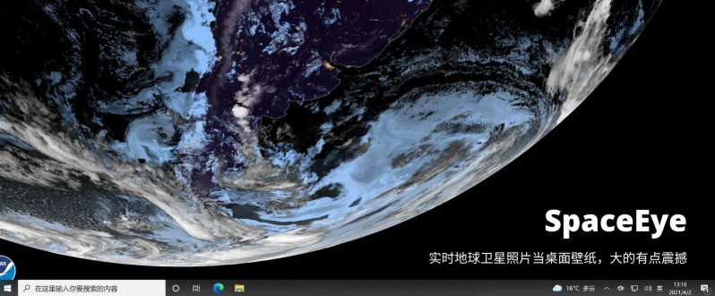 SpaceEye地球实时卫星照片