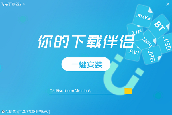 飞鸟下载器VIP会员