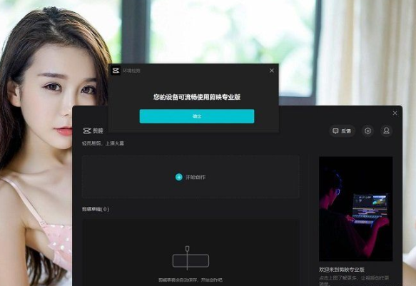 剪映pc去广告绿色精简版