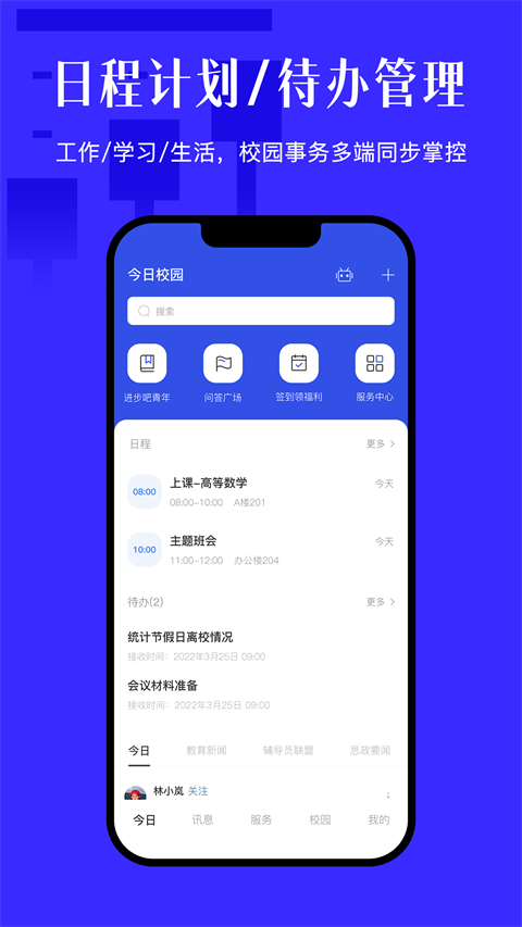 今日校园app