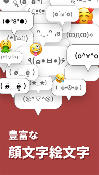simeji日语输入法手机版