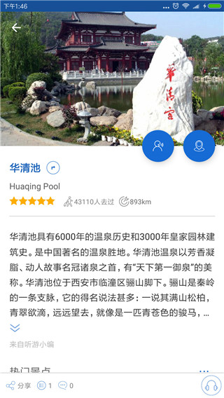 华清池导游app