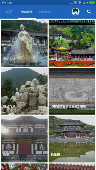 华清池导游app