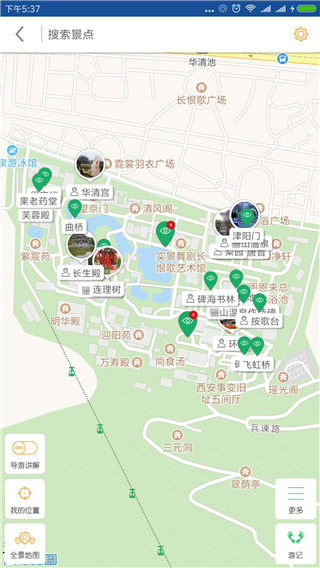 华清池导游app