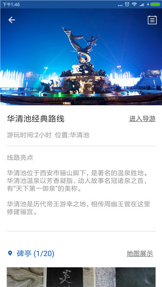 华清池导游app