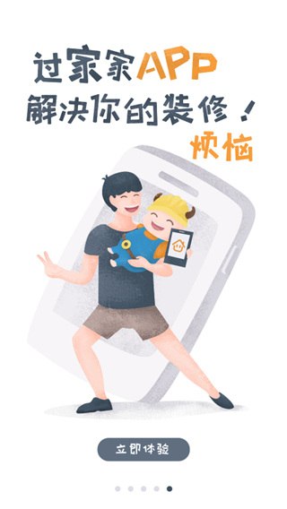 过家家装修网app