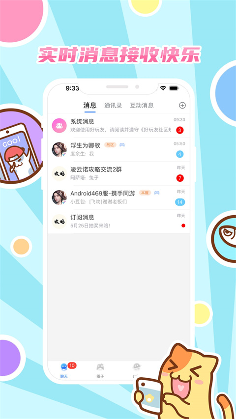 好玩友App最新版