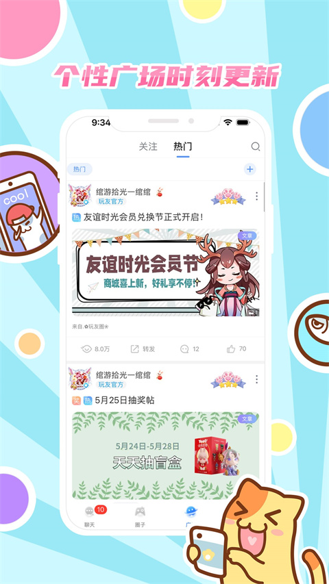 好玩友App最新版