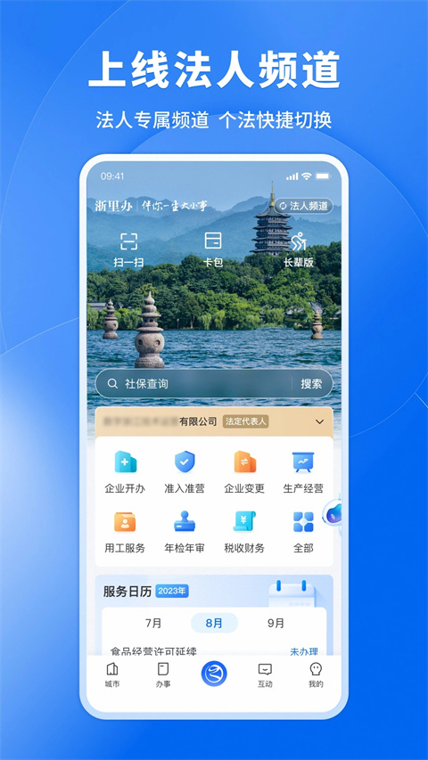 浙江政务服务app